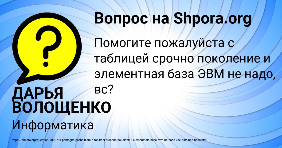 Картинка с текстом вопроса от пользователя ДАРЬЯ ВОЛОЩЕНКО