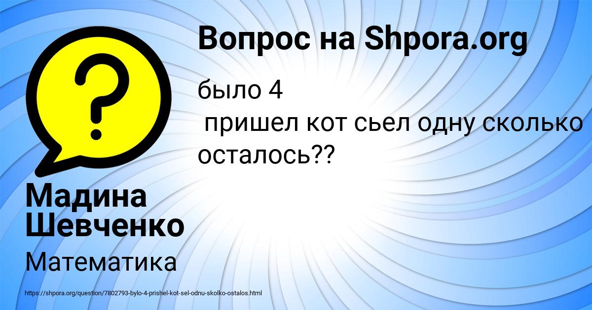 Картинка с текстом вопроса от пользователя Мадина Шевченко