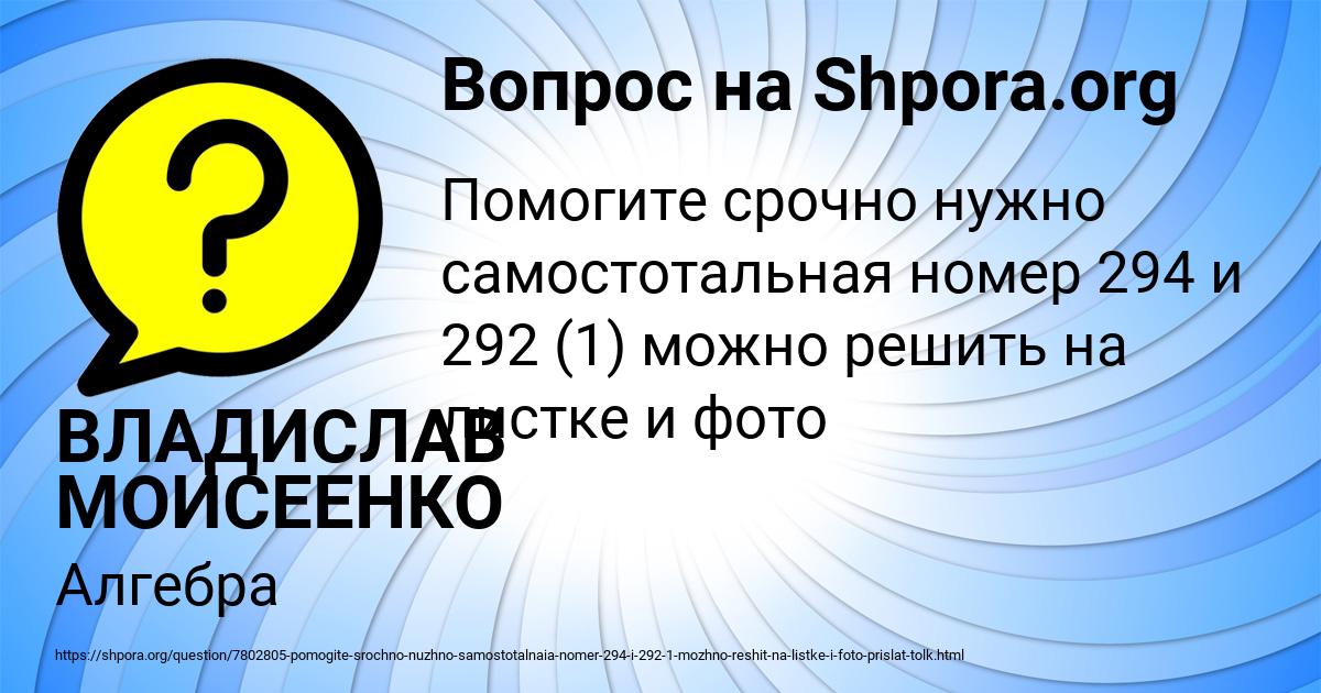 Картинка с текстом вопроса от пользователя ВЛАДИСЛАВ МОИСЕЕНКО