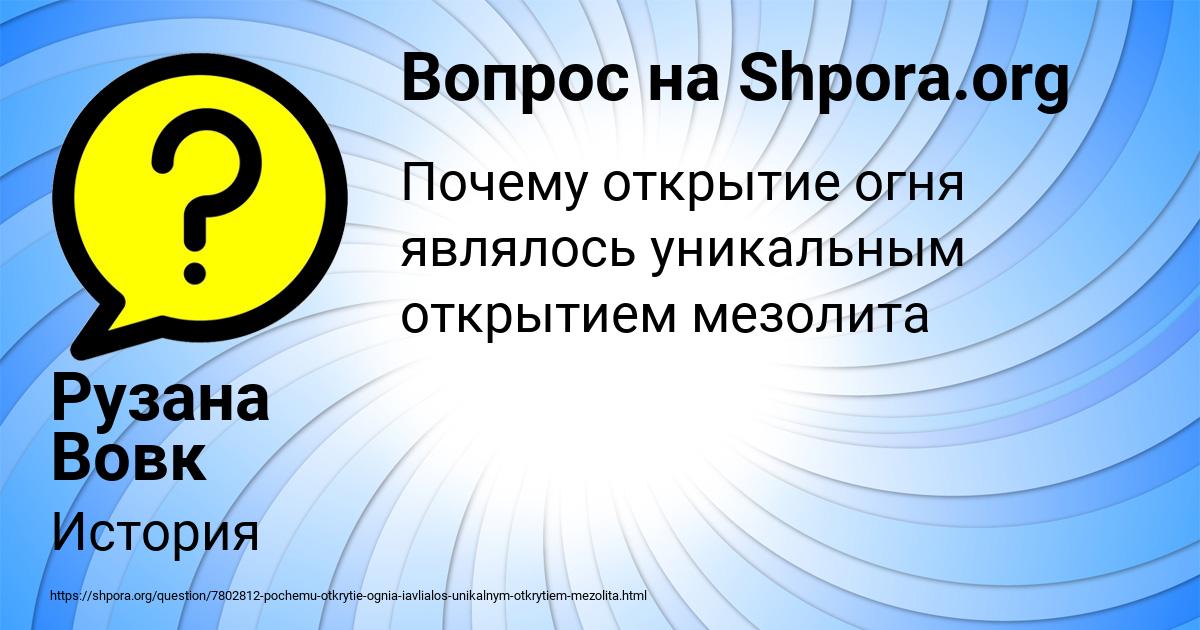 Картинка с текстом вопроса от пользователя Рузана Вовк
