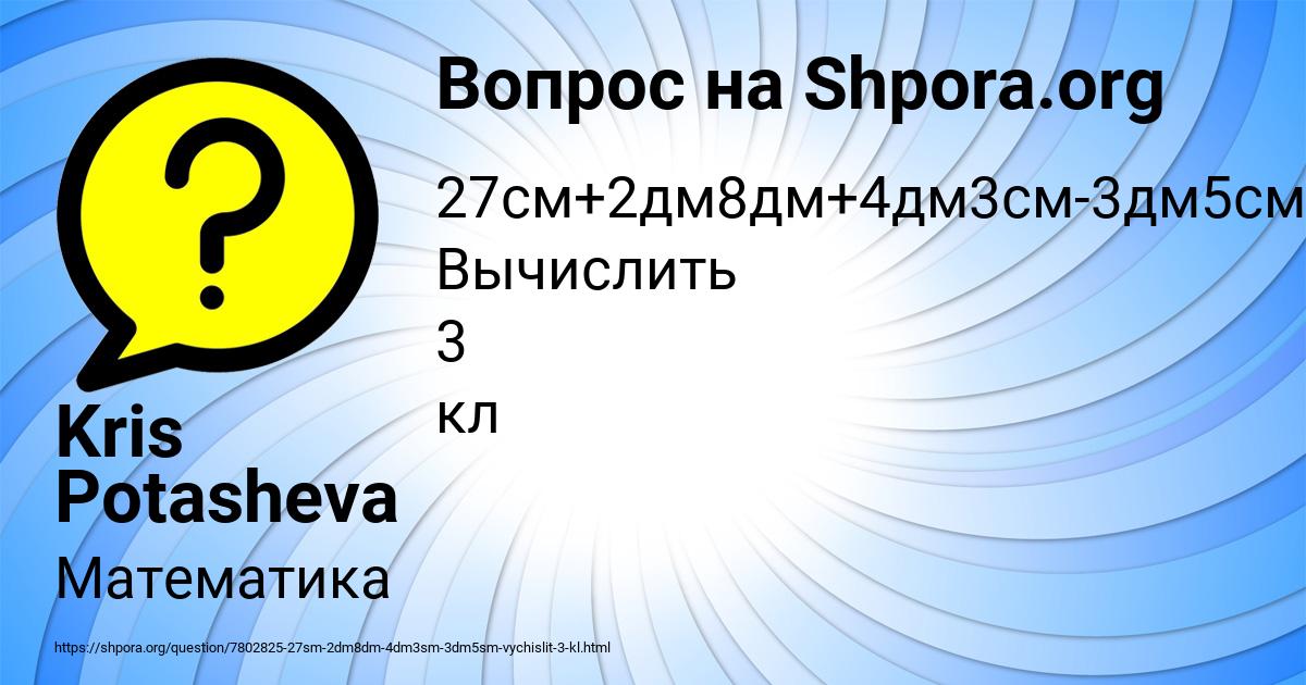 Картинка с текстом вопроса от пользователя Kris Potasheva