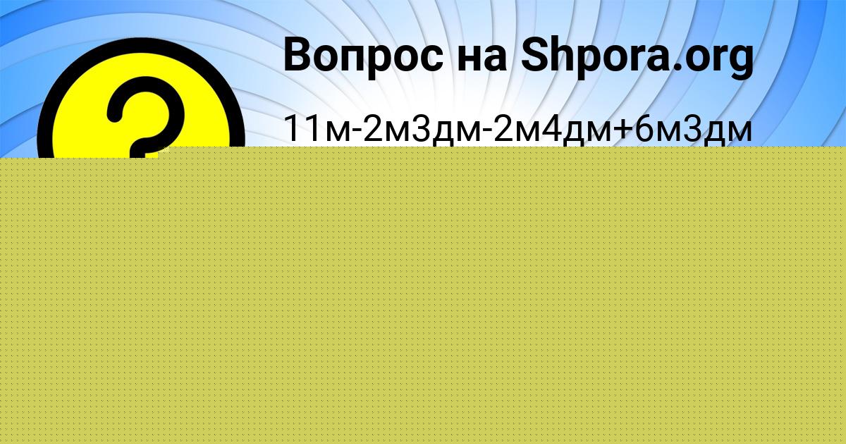 Картинка с текстом вопроса от пользователя Вероника Соколенко