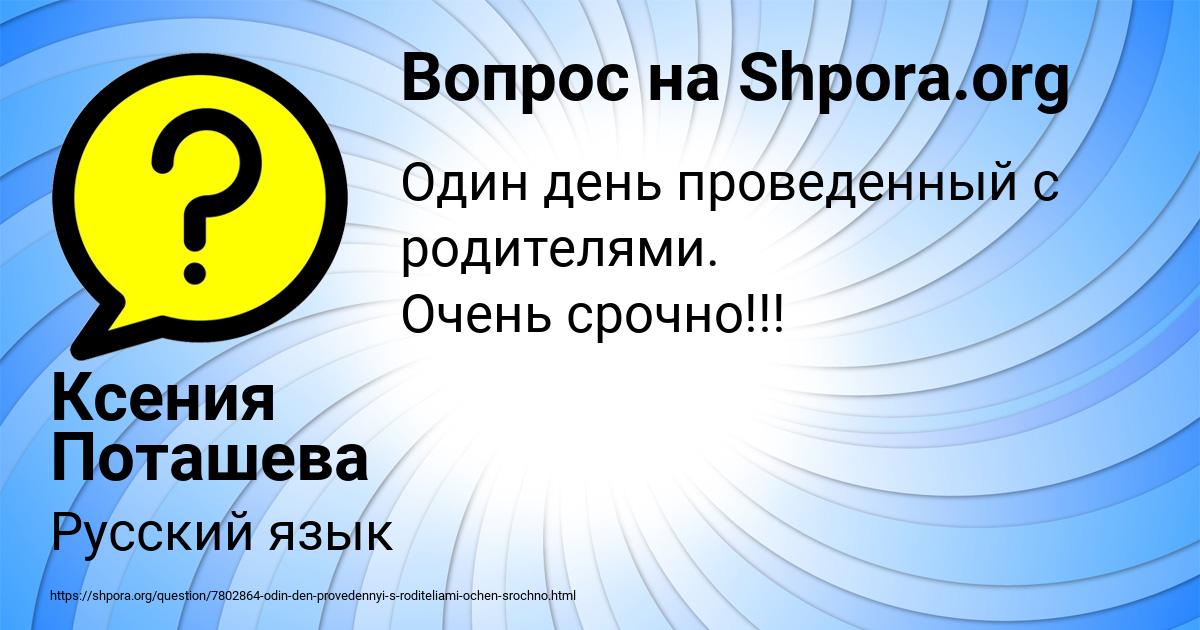Картинка с текстом вопроса от пользователя Ксения Поташева