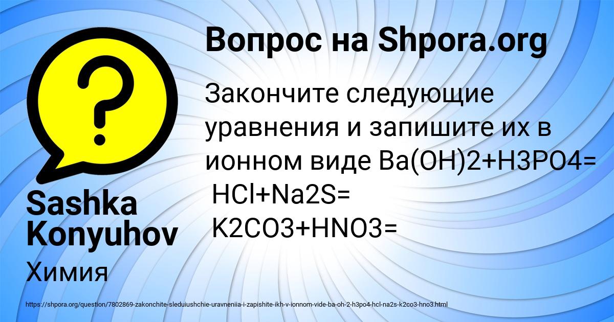 Картинка с текстом вопроса от пользователя Sashka Konyuhov