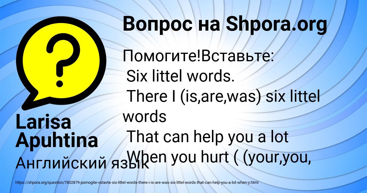 Картинка с текстом вопроса от пользователя Larisa Apuhtina