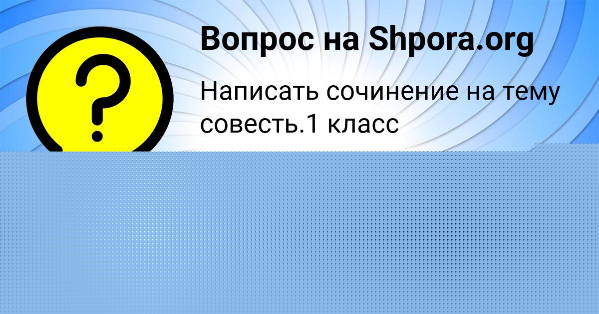 Картинка с текстом вопроса от пользователя АФИНА СТОЛЯР
