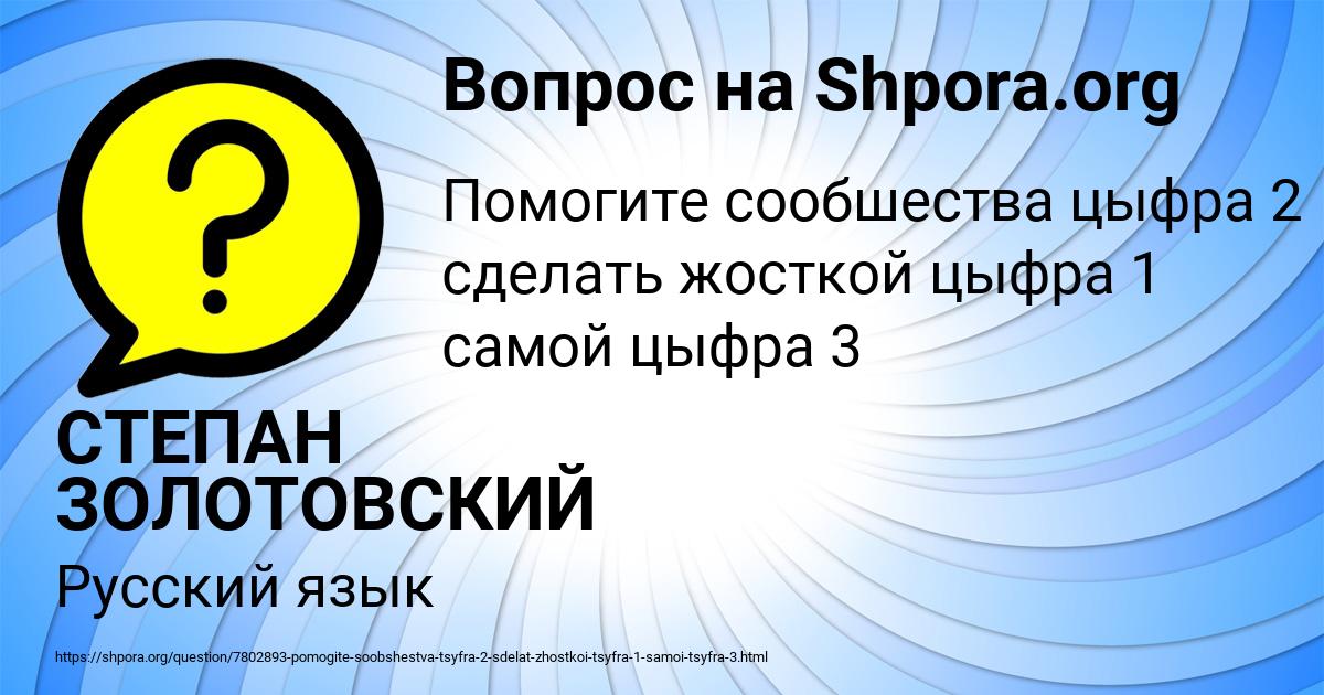 Картинка с текстом вопроса от пользователя СТЕПАН ЗОЛОТОВСКИЙ