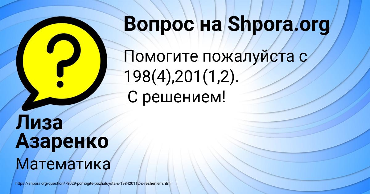 Картинка с текстом вопроса от пользователя Лиза Азаренко