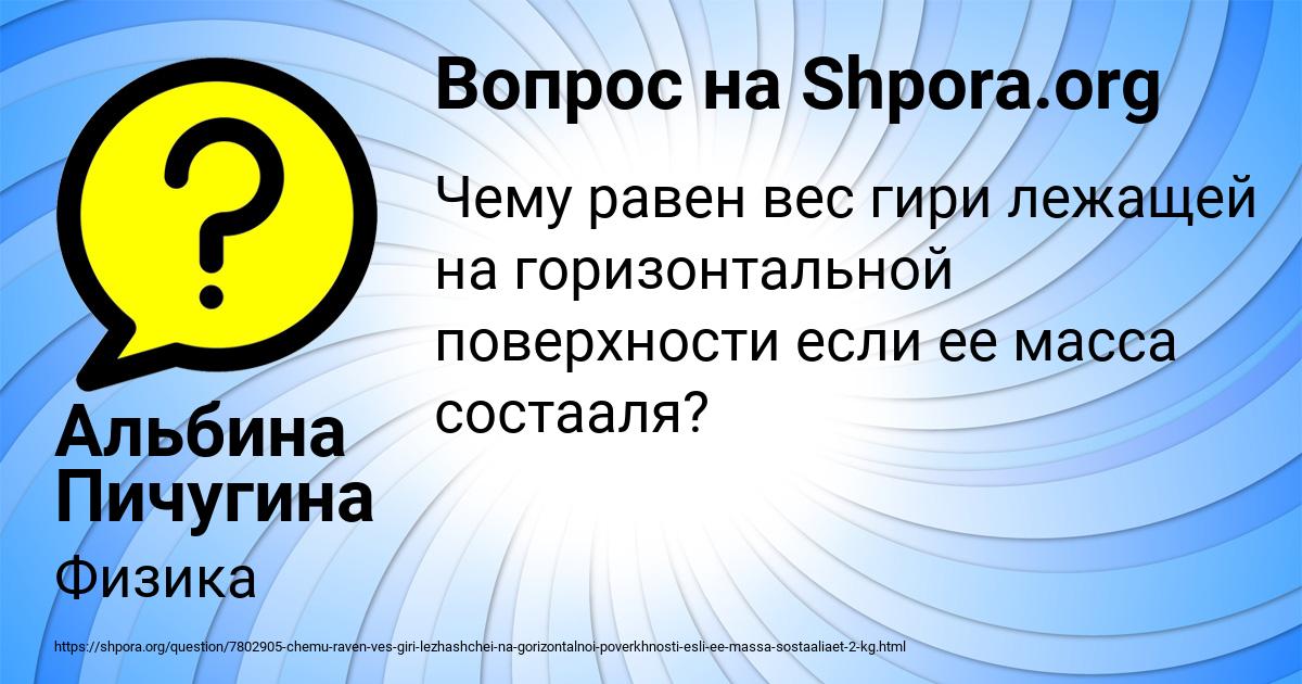 Картинка с текстом вопроса от пользователя Альбина Пичугина