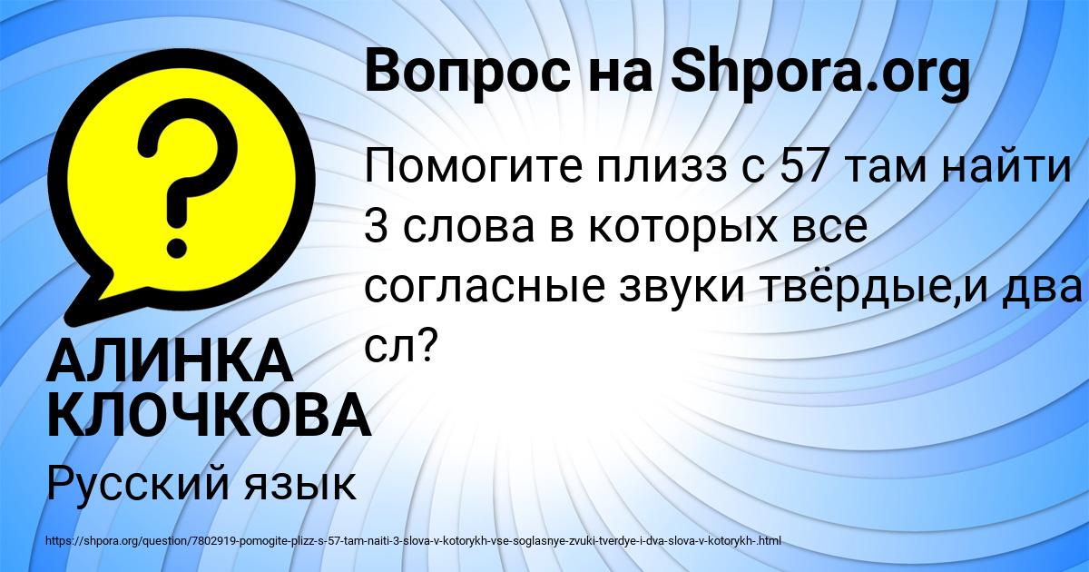 Картинка с текстом вопроса от пользователя АЛИНКА КЛОЧКОВА