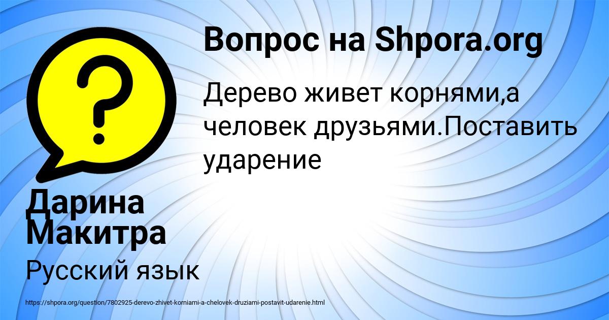 Картинка с текстом вопроса от пользователя Дарина Макитра