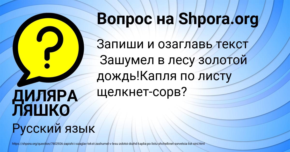 Картинка с текстом вопроса от пользователя ДИЛЯРА ЛЯШКО