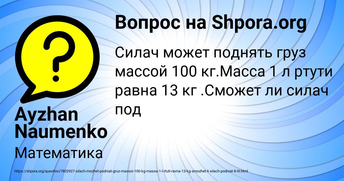 Картинка с текстом вопроса от пользователя Ayzhan Naumenko