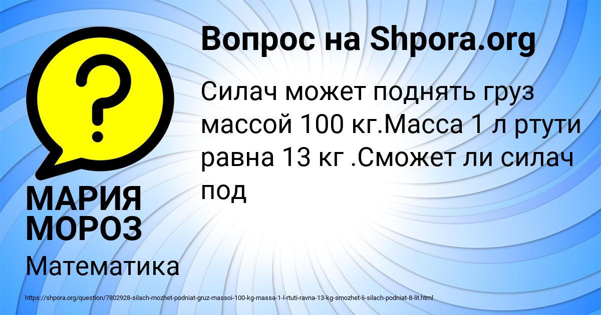 Картинка с текстом вопроса от пользователя МАРИЯ МОРОЗ