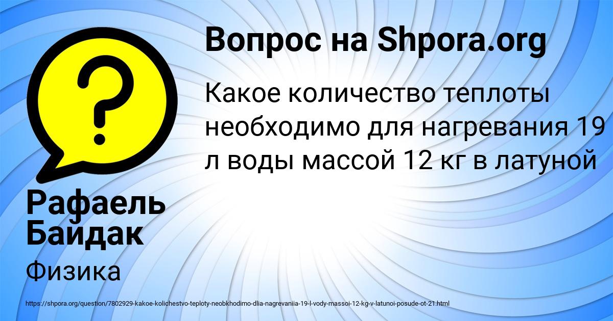 Картинка с текстом вопроса от пользователя Рафаель Байдак
