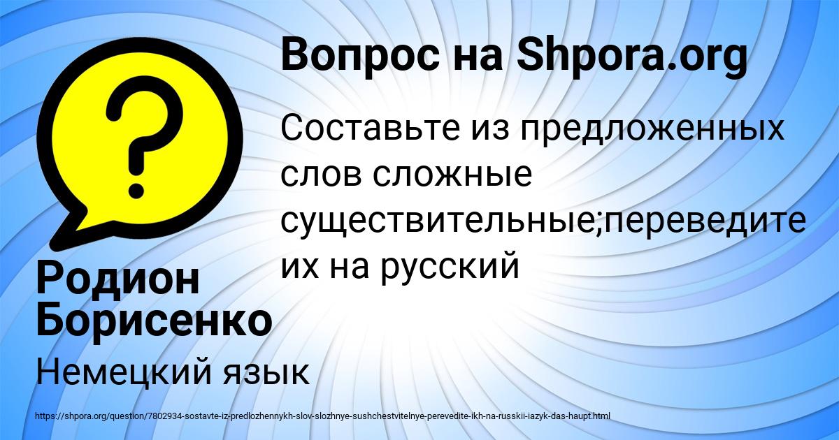 Картинка с текстом вопроса от пользователя Родион Борисенко