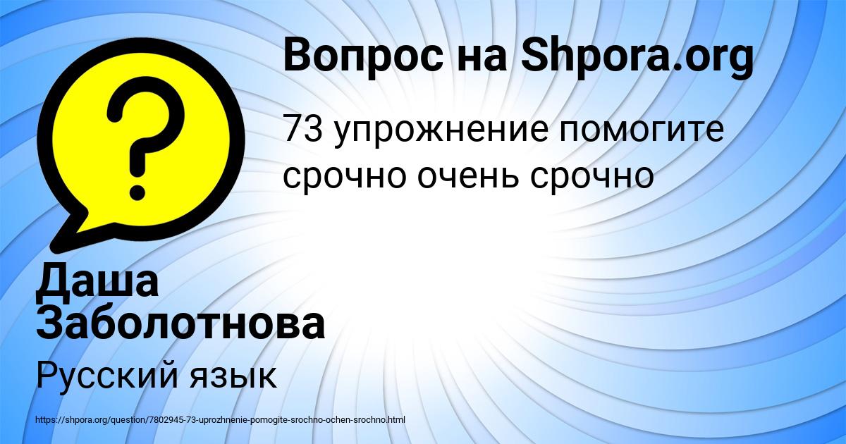 Картинка с текстом вопроса от пользователя Даша Заболотнова