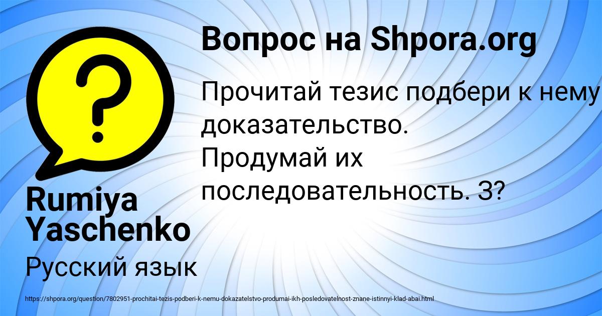 Картинка с текстом вопроса от пользователя Rumiya Yaschenko