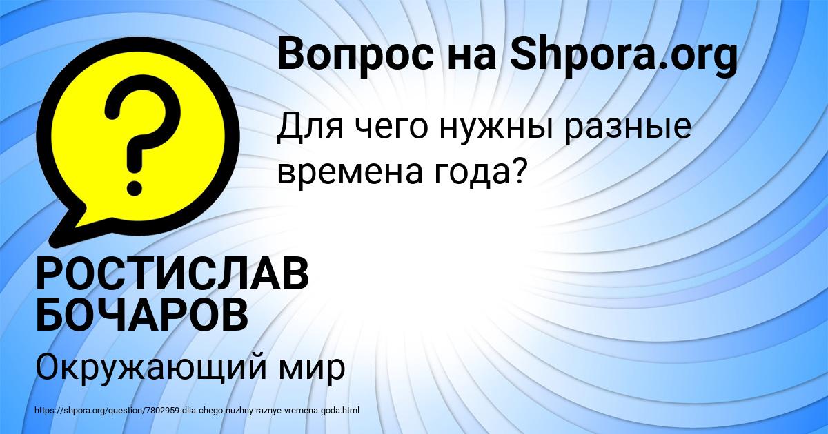 Картинка с текстом вопроса от пользователя РОСТИСЛАВ БОЧАРОВ