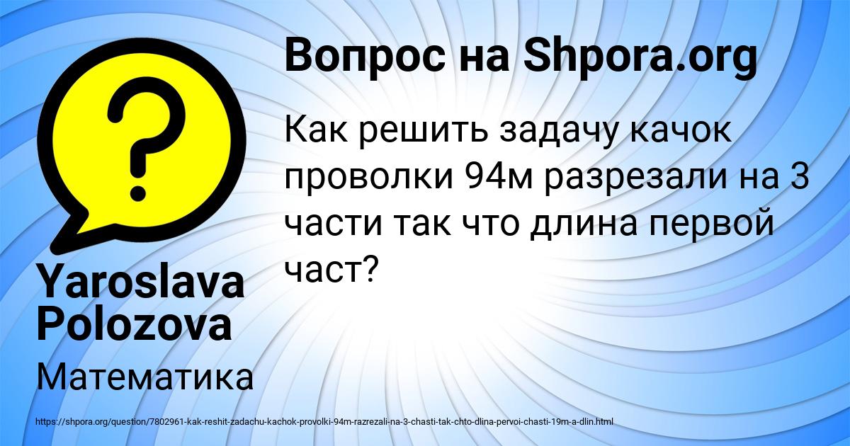 Картинка с текстом вопроса от пользователя Yaroslava Polozova