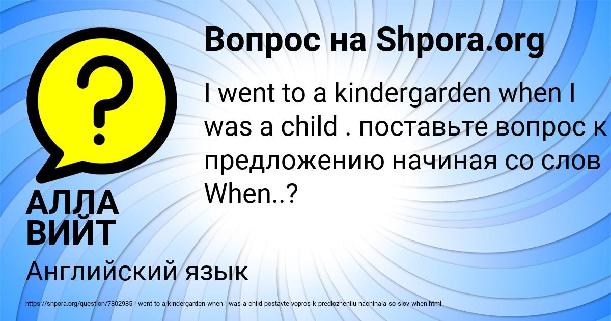 Картинка с текстом вопроса от пользователя АЛЛА ВИЙТ