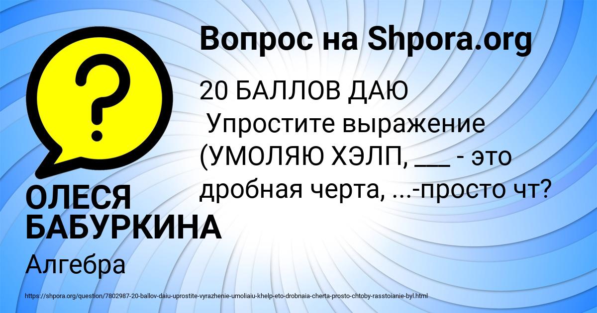 Картинка с текстом вопроса от пользователя ОЛЕСЯ БАБУРКИНА