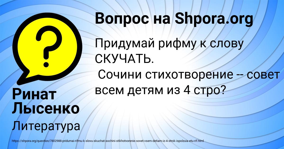 Картинка с текстом вопроса от пользователя Ринат Лысенко