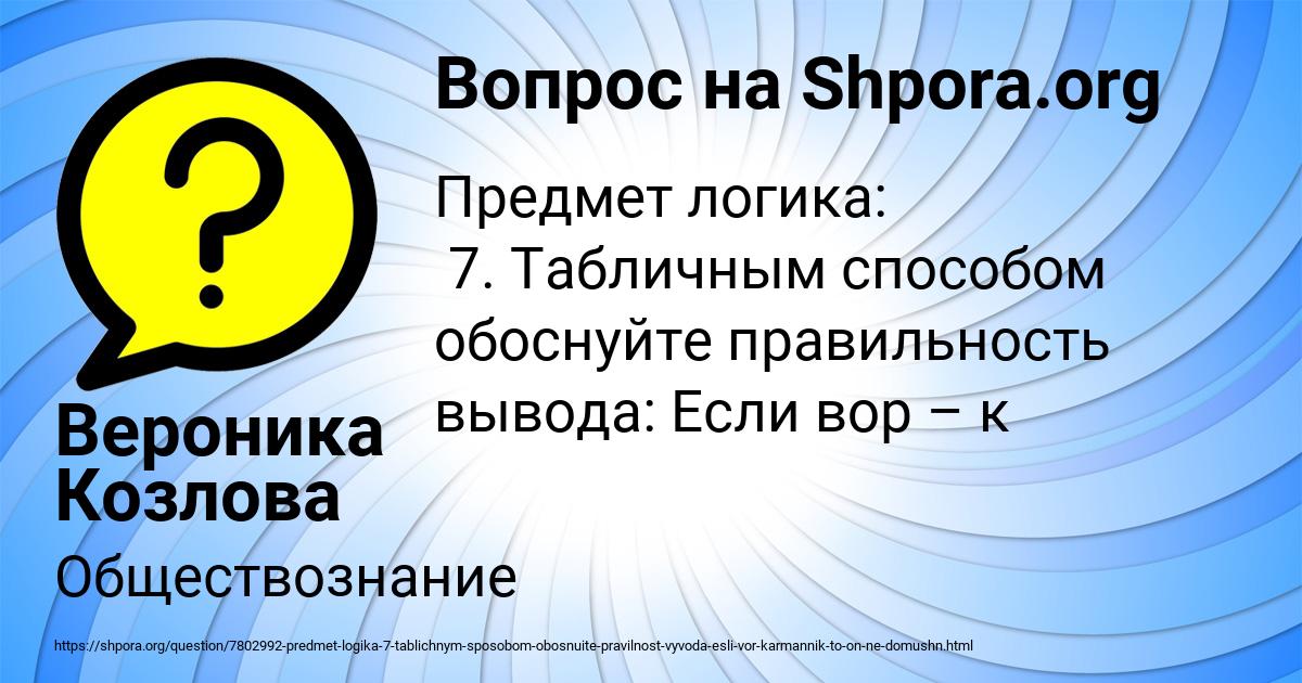 Картинка с текстом вопроса от пользователя Вероника Козлова