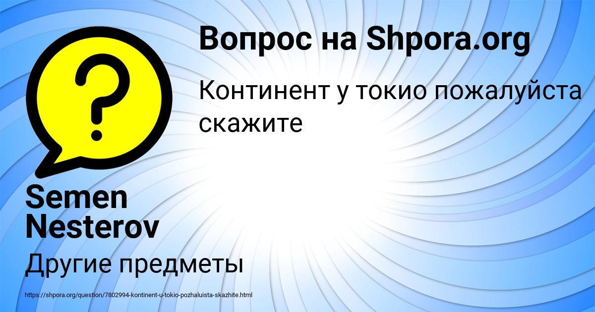 Картинка с текстом вопроса от пользователя Semen Nesterov