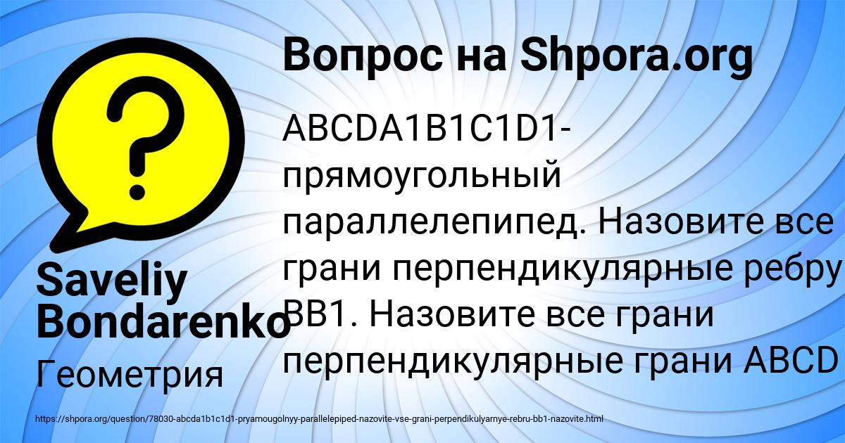Картинка с текстом вопроса от пользователя Saveliy Bondarenko