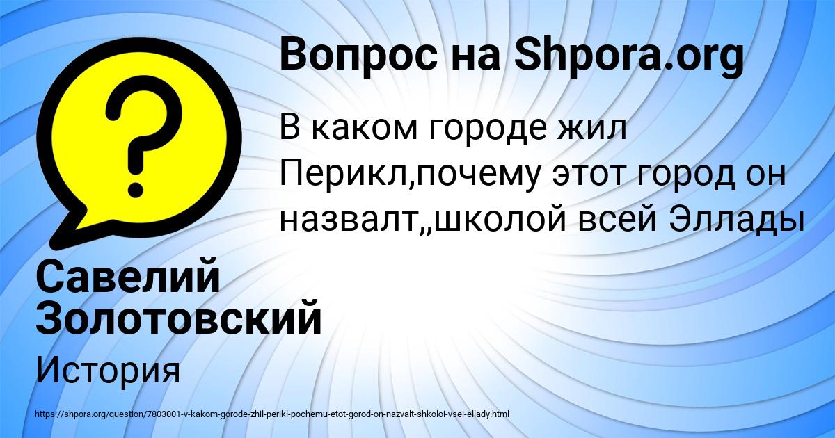 Картинка с текстом вопроса от пользователя Савелий Золотовский