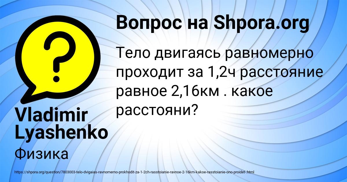 Картинка с текстом вопроса от пользователя Vladimir Lyashenko
