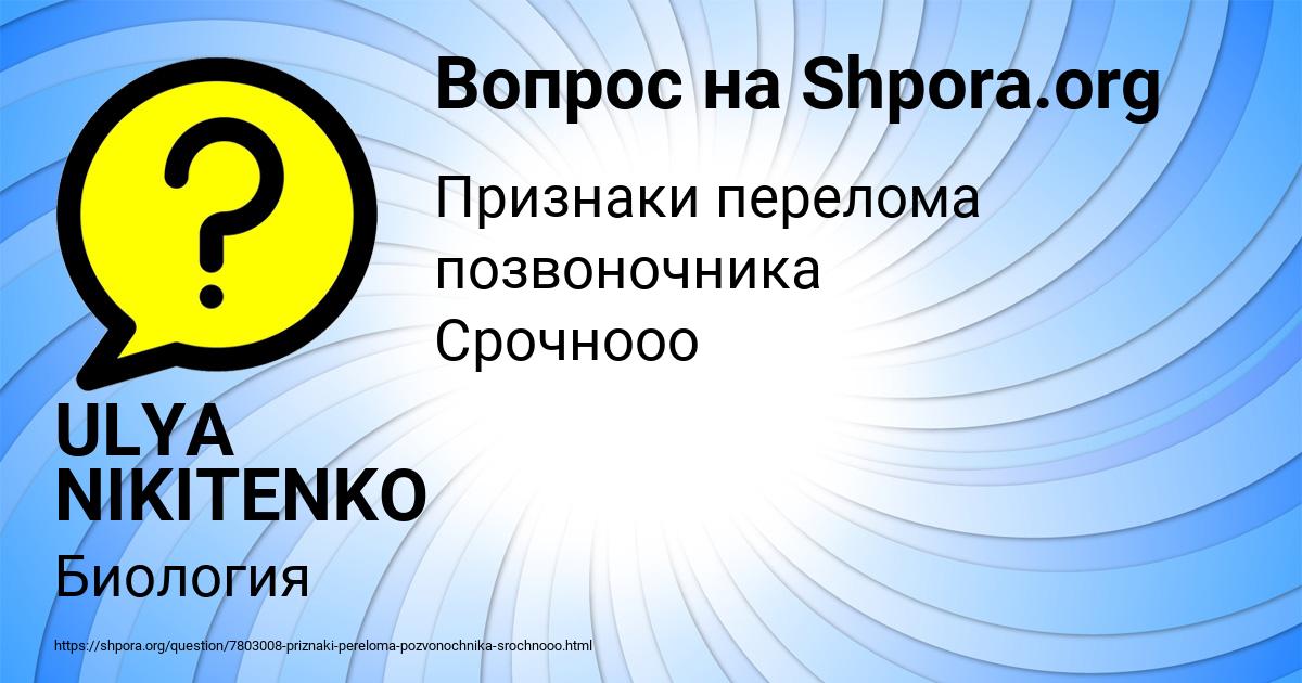 Картинка с текстом вопроса от пользователя ULYA NIKITENKO