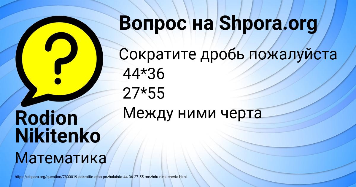 Картинка с текстом вопроса от пользователя Rodion Nikitenko