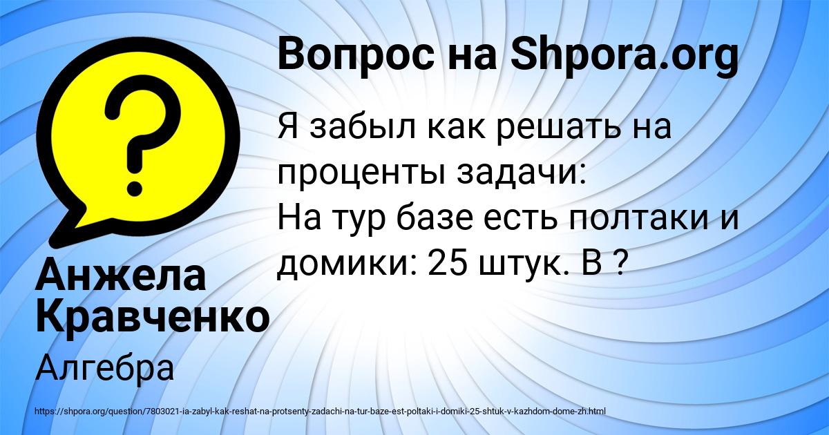 Картинка с текстом вопроса от пользователя Анжела Кравченко