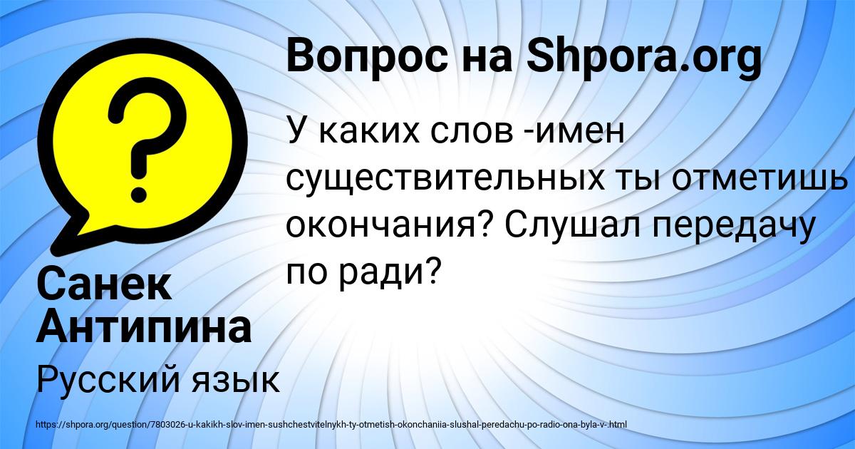 Картинка с текстом вопроса от пользователя Санек Антипина