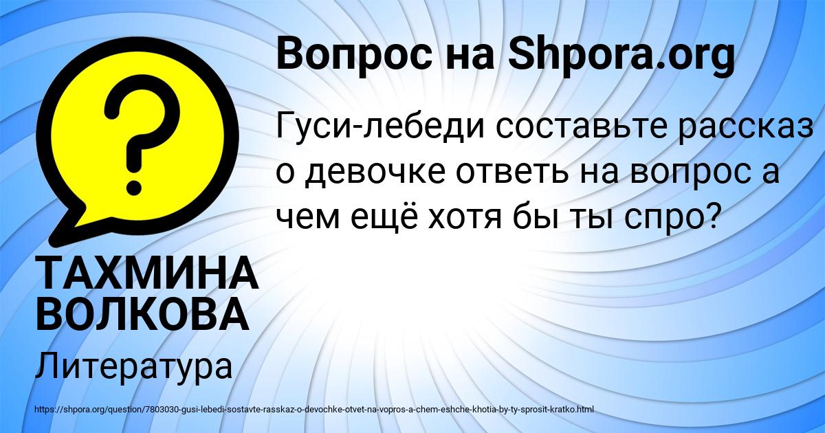 Картинка с текстом вопроса от пользователя ТАХМИНА ВОЛКОВА