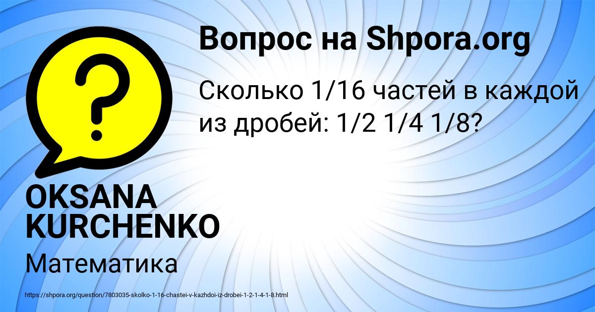 Картинка с текстом вопроса от пользователя OKSANA KURCHENKO