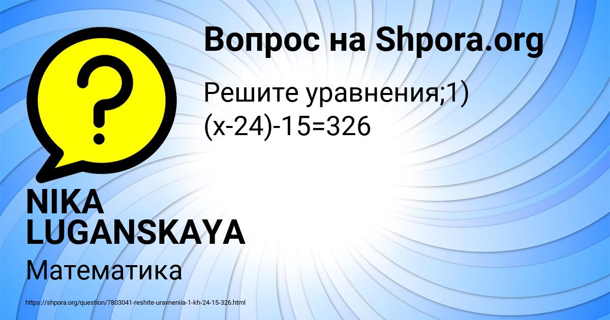 Картинка с текстом вопроса от пользователя NIKA LUGANSKAYA