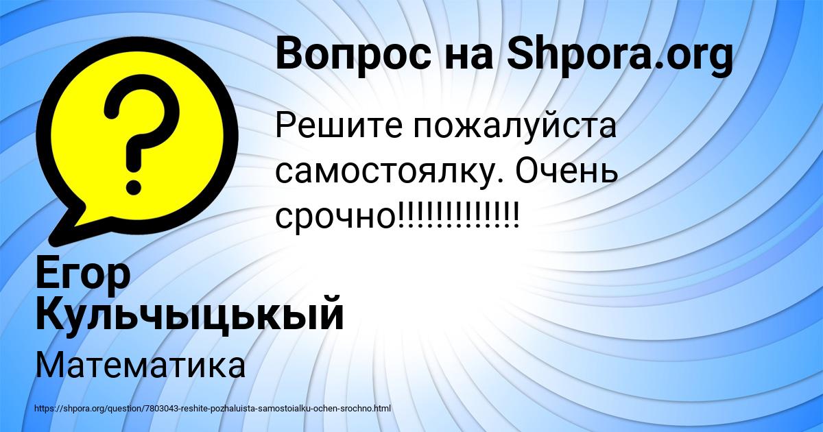 Картинка с текстом вопроса от пользователя Егор Кульчыцькый