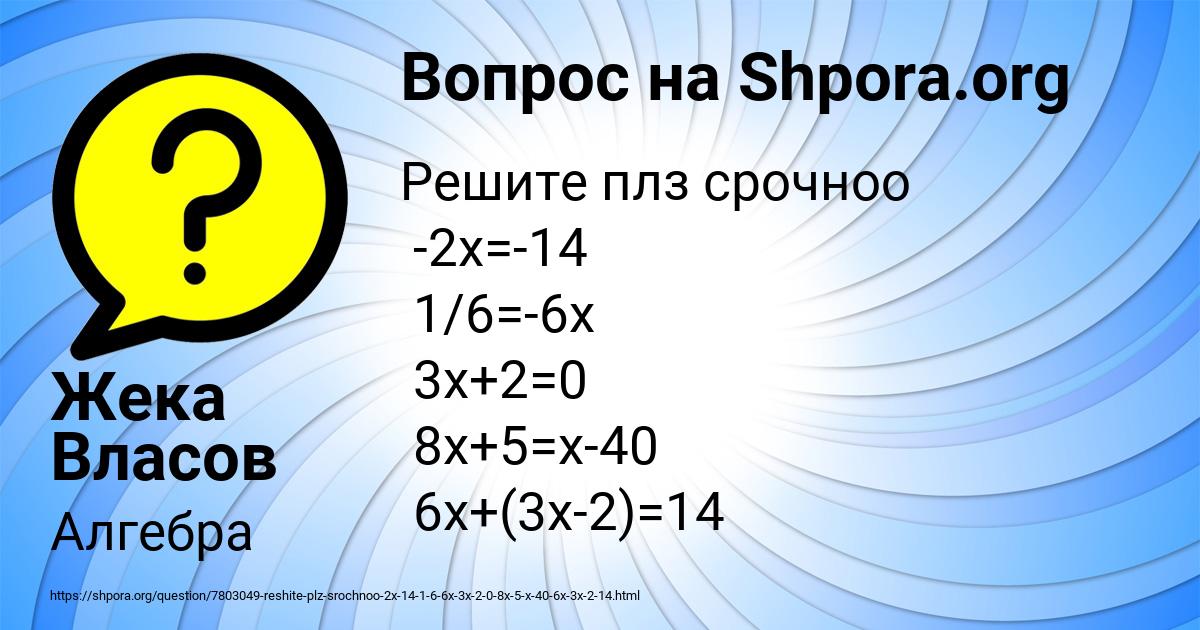 Картинка с текстом вопроса от пользователя Жека Власов