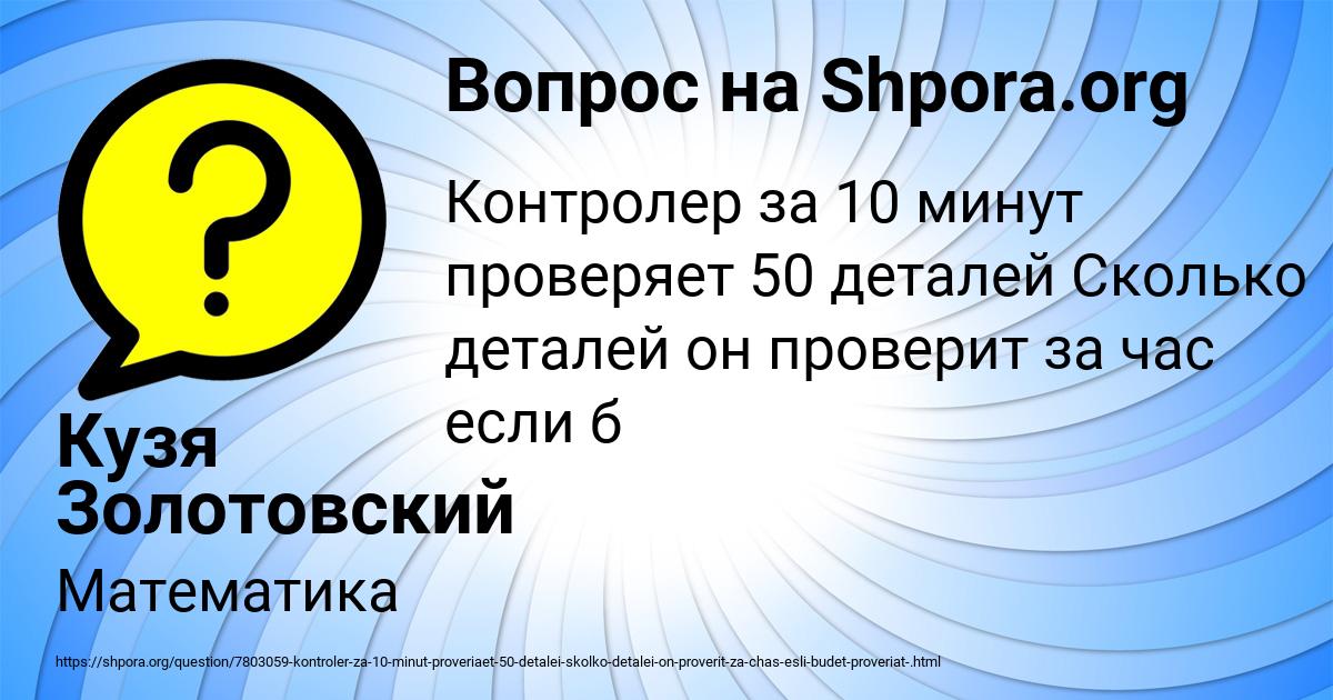 Картинка с текстом вопроса от пользователя Кузя Золотовский