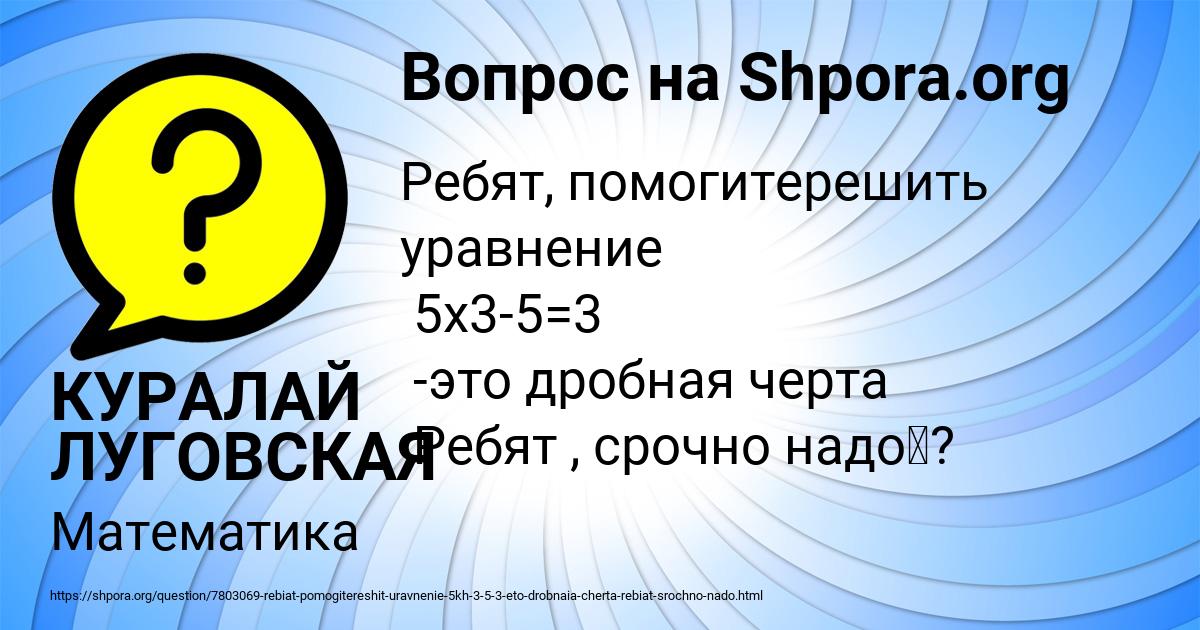 Картинка с текстом вопроса от пользователя КУРАЛАЙ ЛУГОВСКАЯ