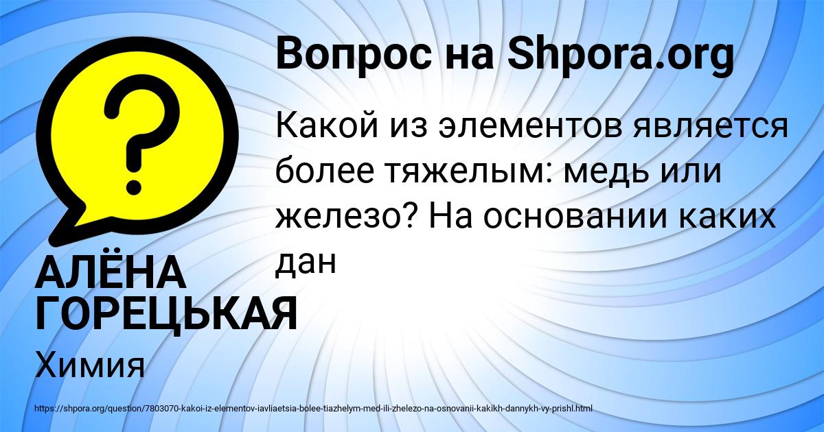 Картинка с текстом вопроса от пользователя АЛЁНА ГОРЕЦЬКАЯ