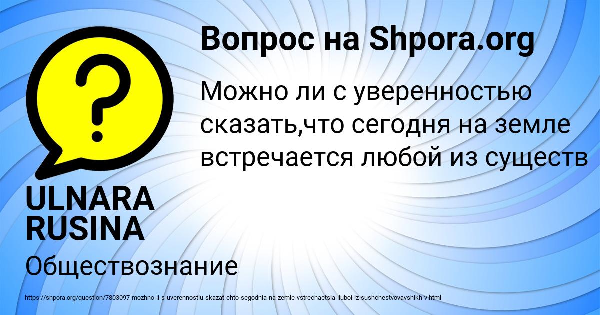 Картинка с текстом вопроса от пользователя ULNARA RUSINA
