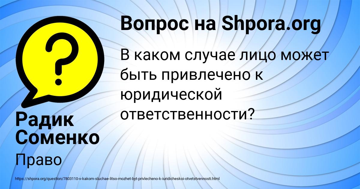Картинка с текстом вопроса от пользователя Радик Соменко