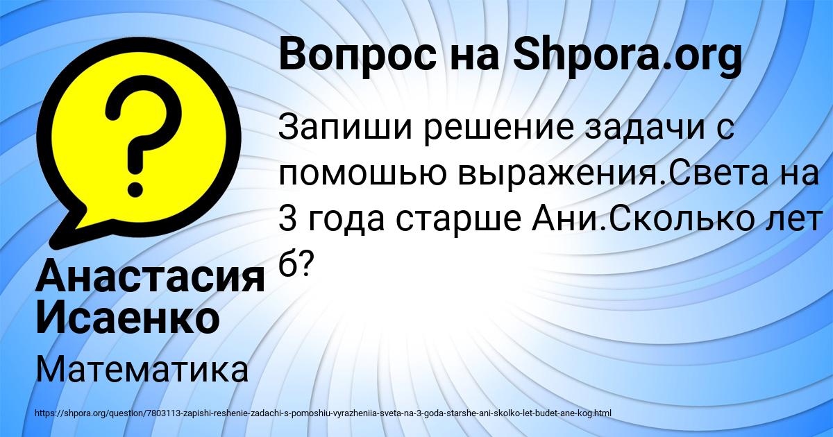 Картинка с текстом вопроса от пользователя Анастасия Исаенко