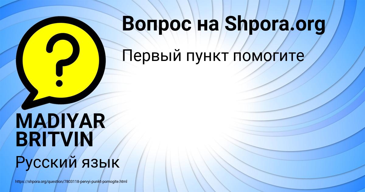 Картинка с текстом вопроса от пользователя MADIYAR BRITVIN