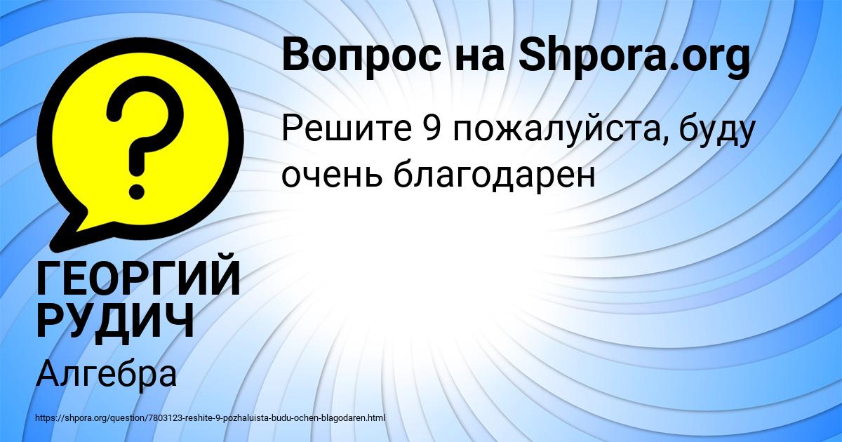 Картинка с текстом вопроса от пользователя ГЕОРГИЙ РУДИЧ