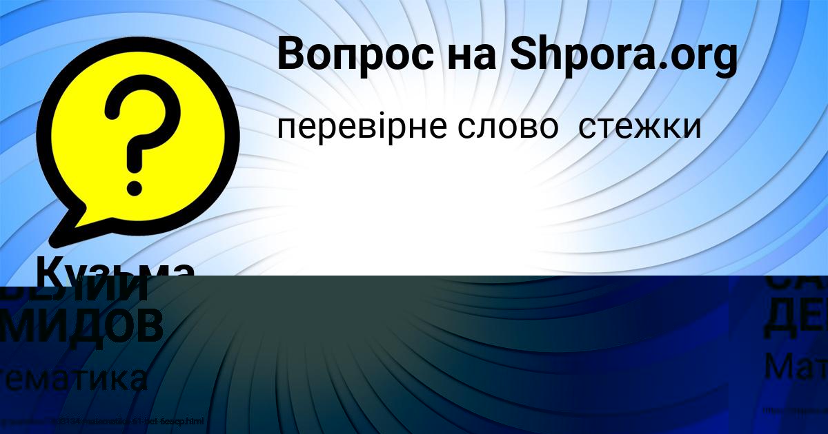 Картинка с текстом вопроса от пользователя САВЕЛИЙ ДЕМИДОВ